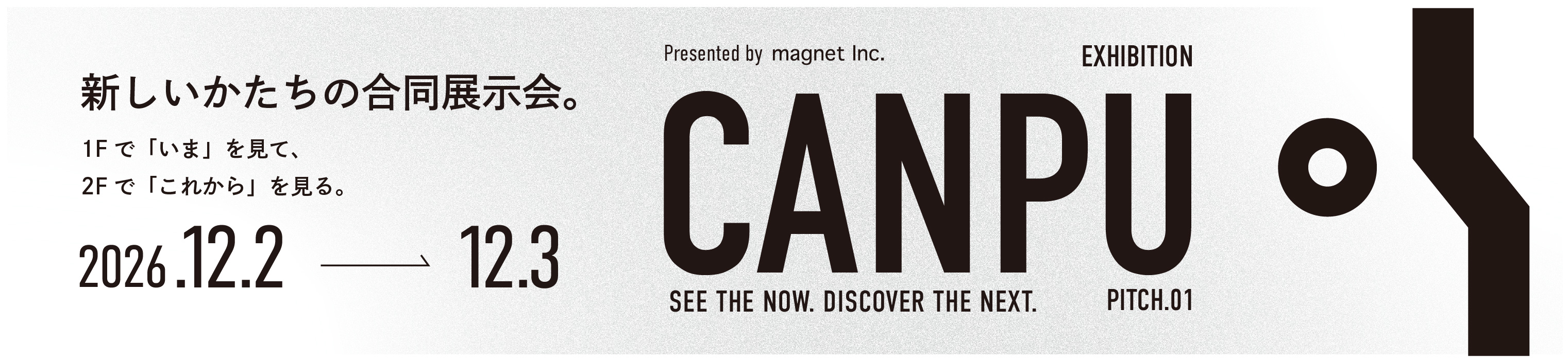 新しいかたちの合同展示会。CANPU