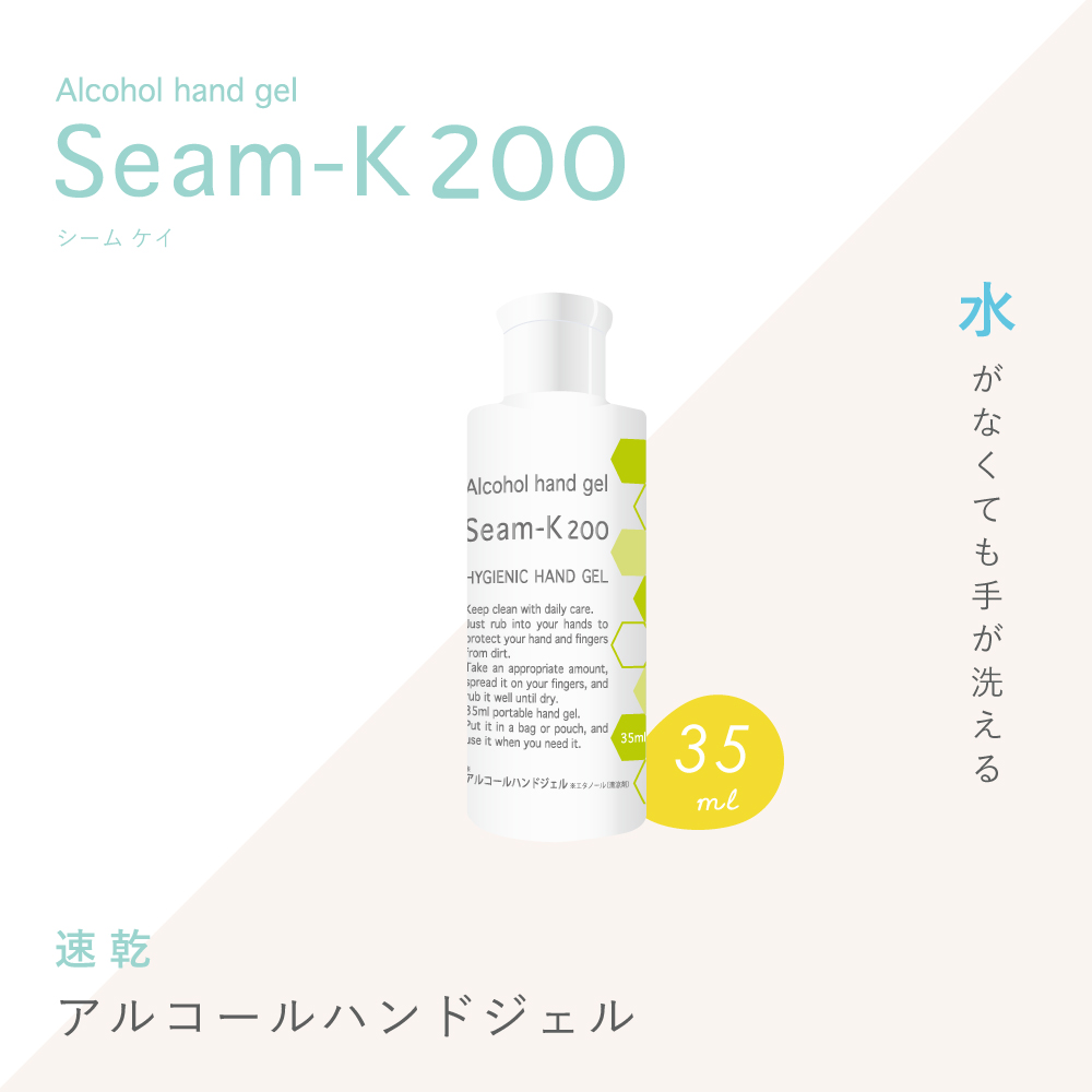 Seam-K 200