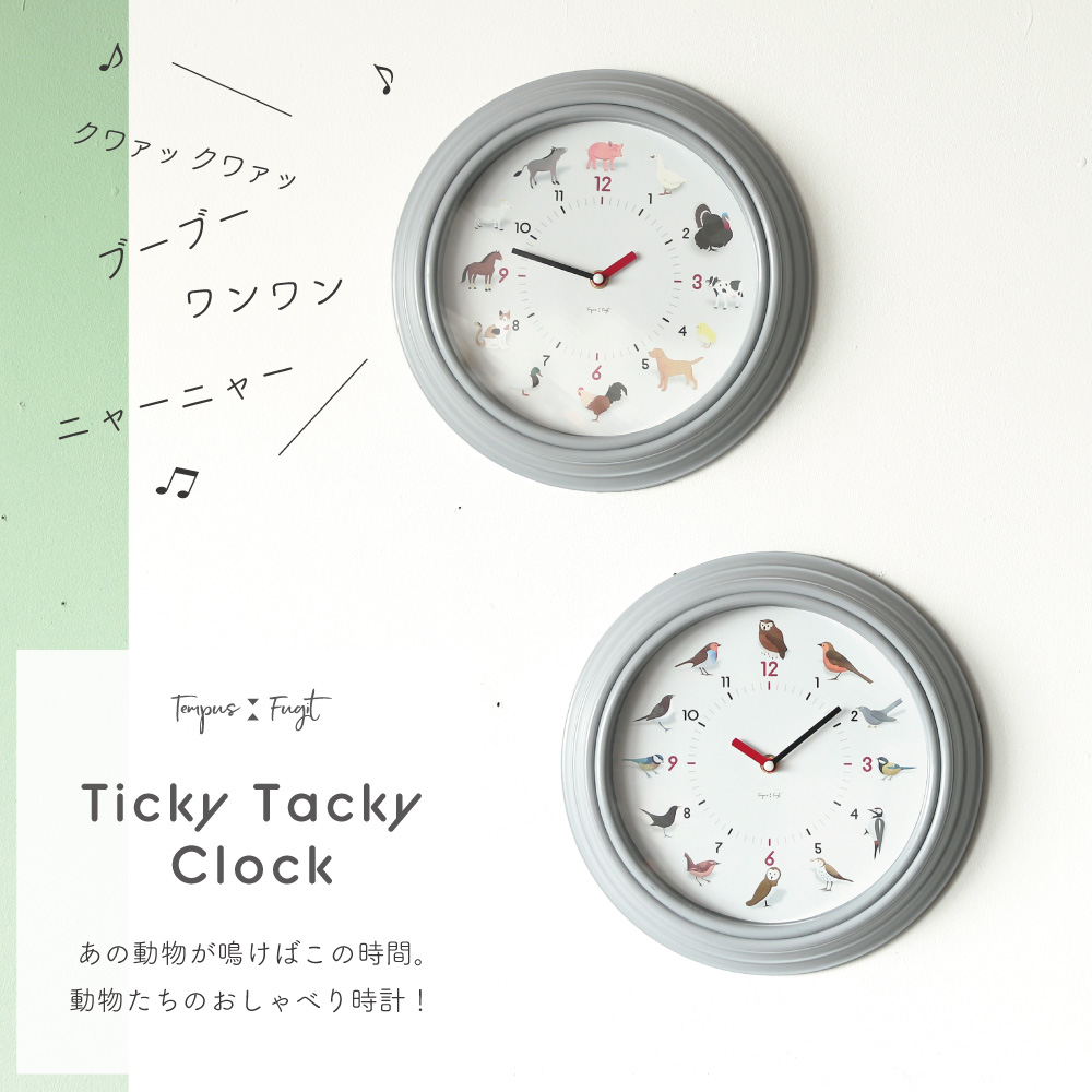 あの動物が鳴けばこの時間。動物たちのおしゃべり時計！【TICKY TACKY CLOCK】