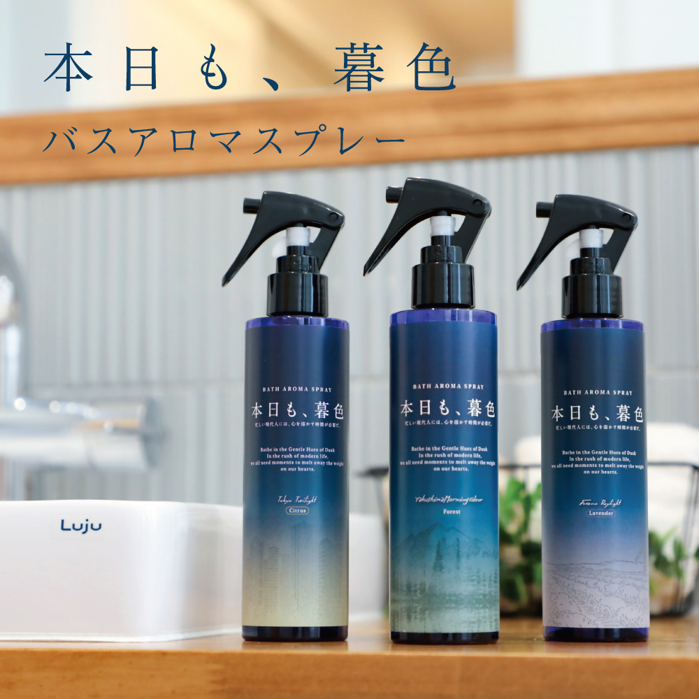 【KeiTei】本日も、暮色 バスアロマスプレー