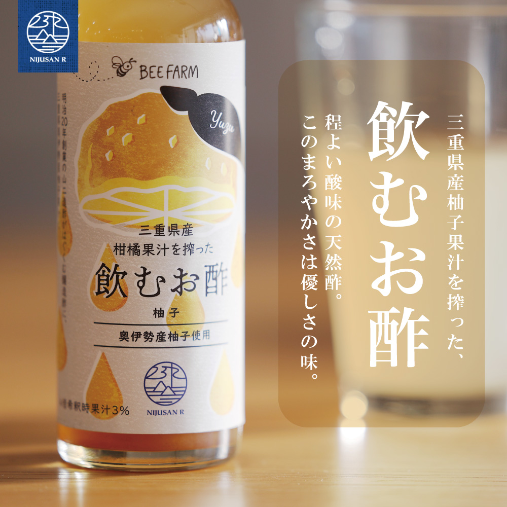 （直送）ビーファーム 飲むお酢 柚子
