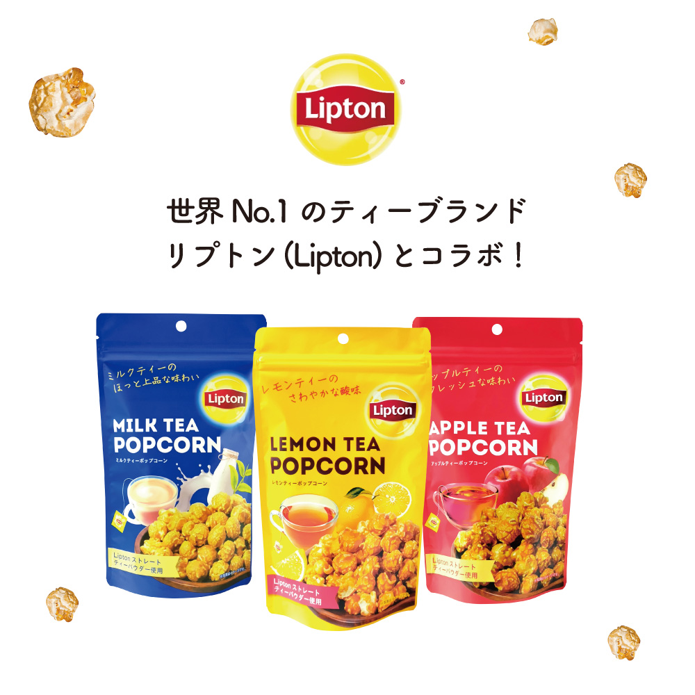 Lipton ポップコーン